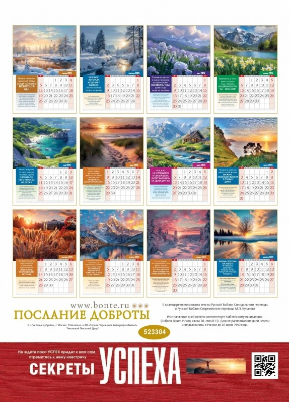 Перекидной календарь 2025: Секреты успеха