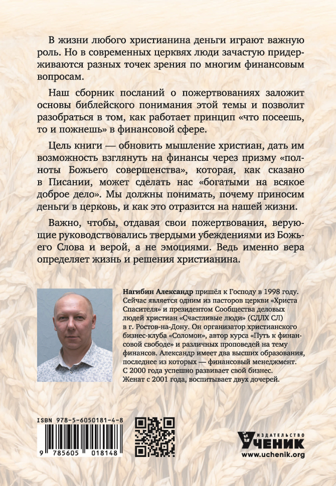 БЛАГОТВОРИТЕЛЬНАЯ ДУША БУДЕТ НАСЫЩЕНА. А. В. Нагибин /новое издание/