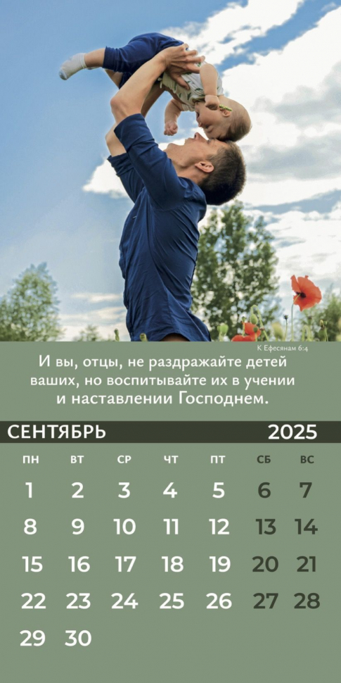 Уценка! Перекидной календарь 2025: Достигая цели (мужской) /Библейская лига/