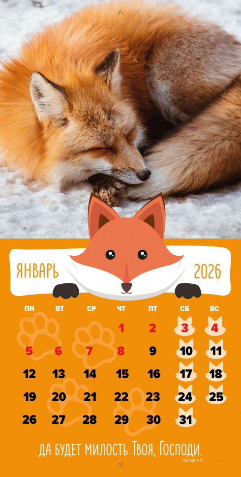 Перекидной календарь 2026: Забавные животные (детский) /Библейская лига/
