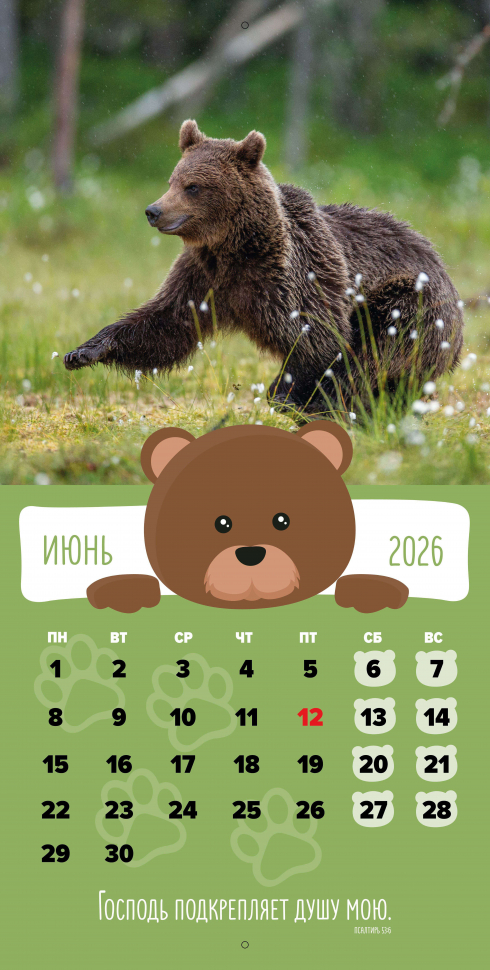 Перекидной календарь 2026: Забавные животные (детский) /Библейская лига/