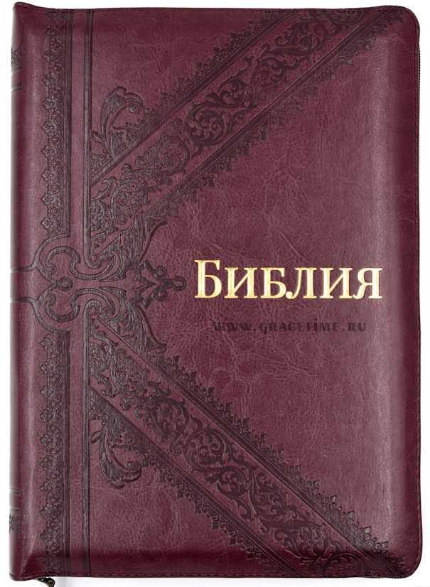 Где Можно Купить Библию На Русском Языке