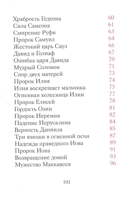 ДОБРЫЙ ЛЕВ. Притчи для детей. Антоний Борисов