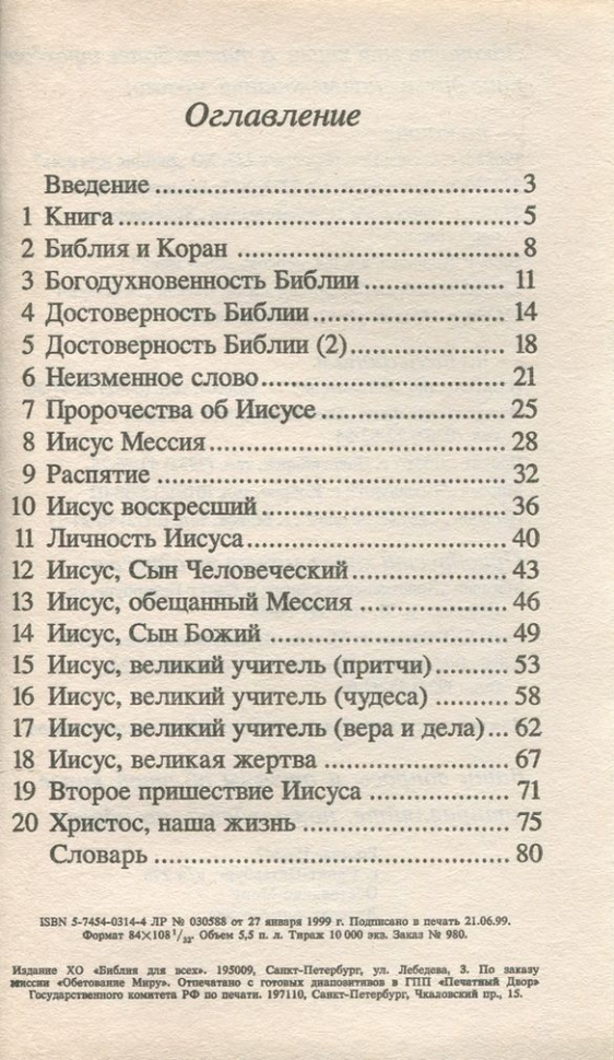 ПОЧЕМУ ЗА ИИСУСОМ? Стивен Масуд
