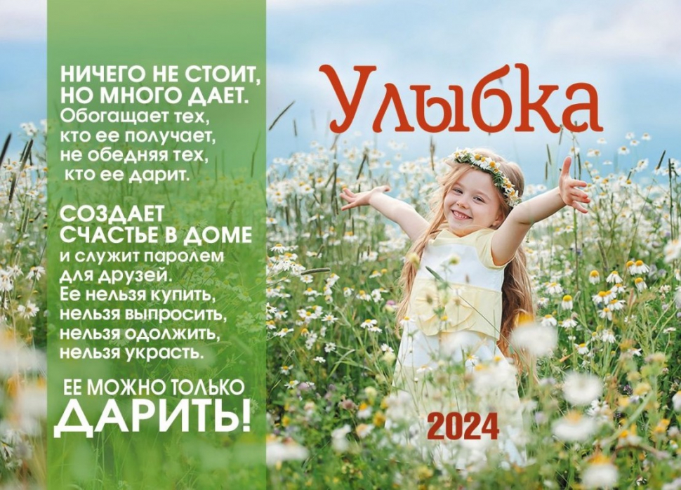 Карманный календарь 2024: Улыбка