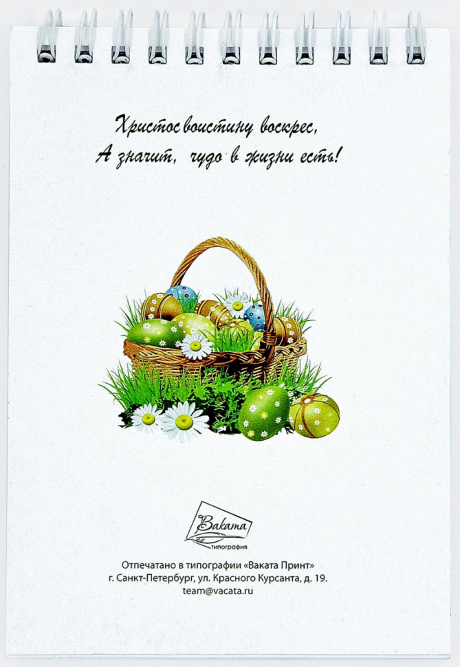 Блокнот пасхальный А6 &quot;ПАСХАЛЬНАЯ КОРЗИНА&quot;