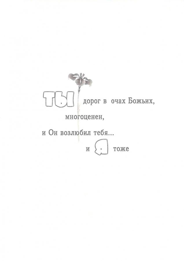 Открытка двойная с конвертом 17x24: Все самое дорогое тебе  /БРБ-089/