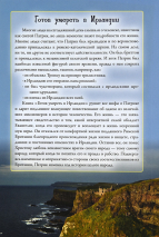 Уценка! ГОТОВ УМЕРЕТЬ В ИРЛАНДИИ. Правдивая история жизни Патрика. Дэвид У. Берсо