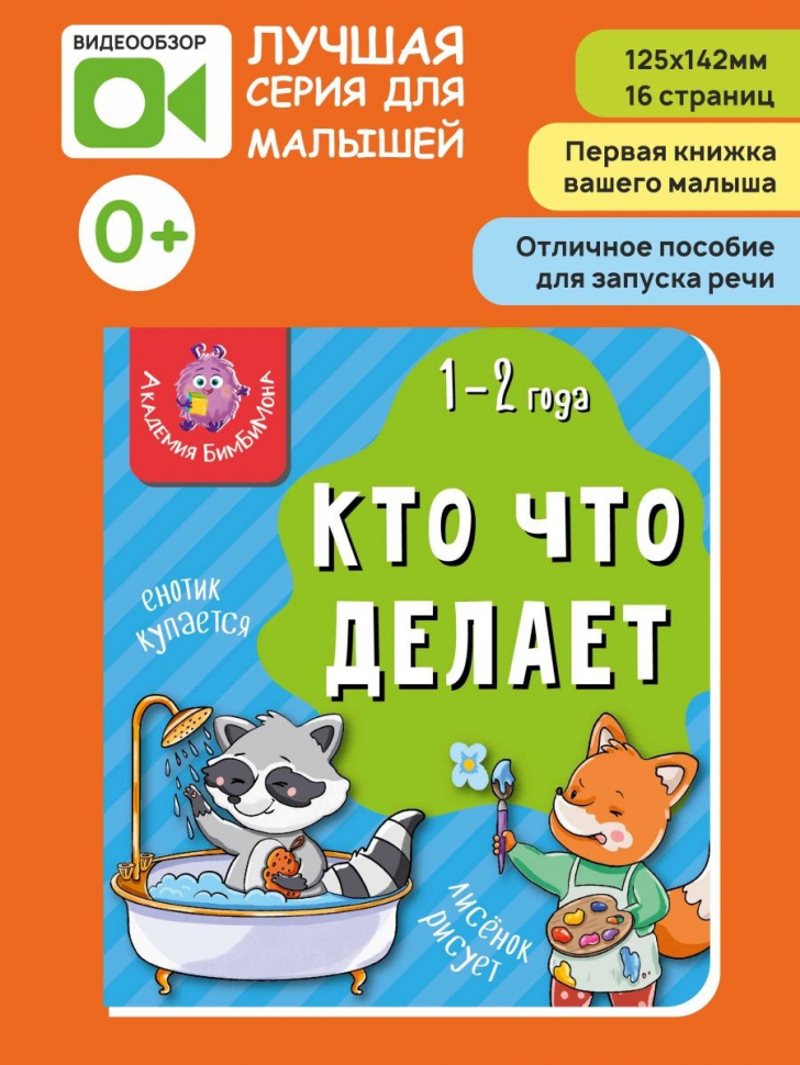 МОИ ПЕРВЫЕ СЛОВА. Кто что делает