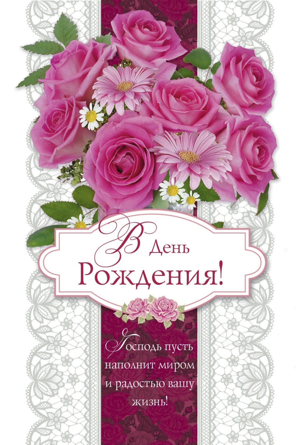 Христианские Картинки На День Рождение