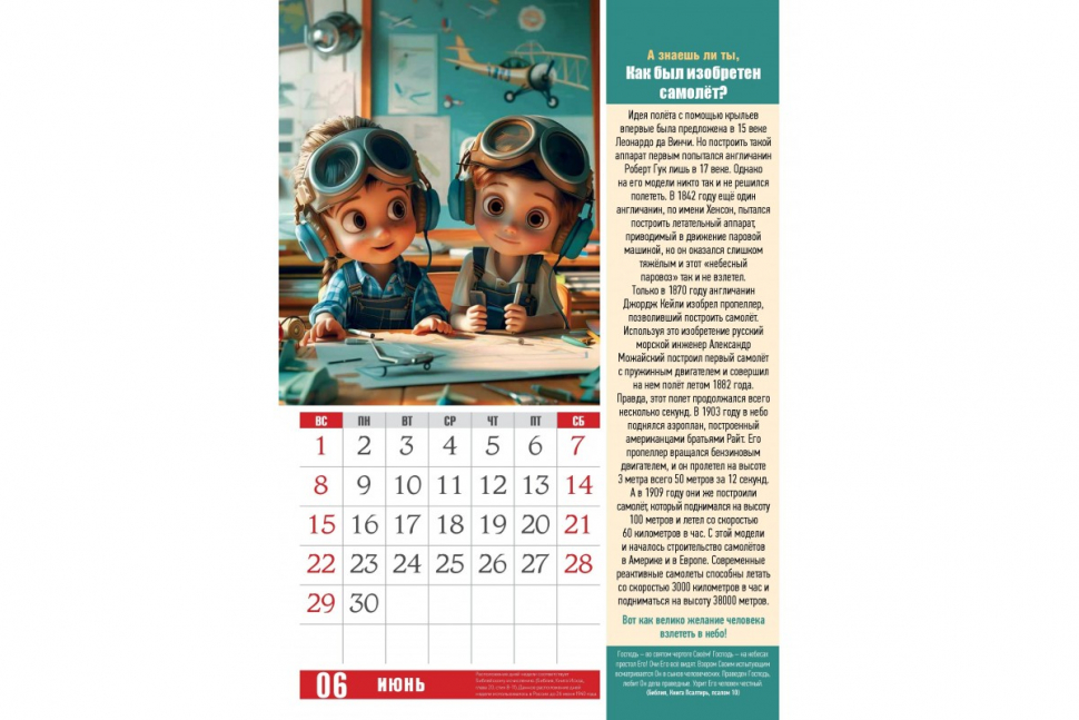 Перекидной календарь 2025: Хочу все знать /детский/