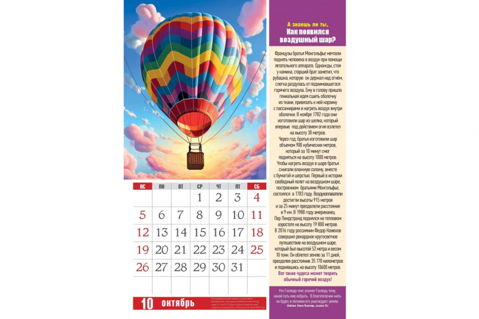 Перекидной календарь 2025: Хочу все знать /детский/