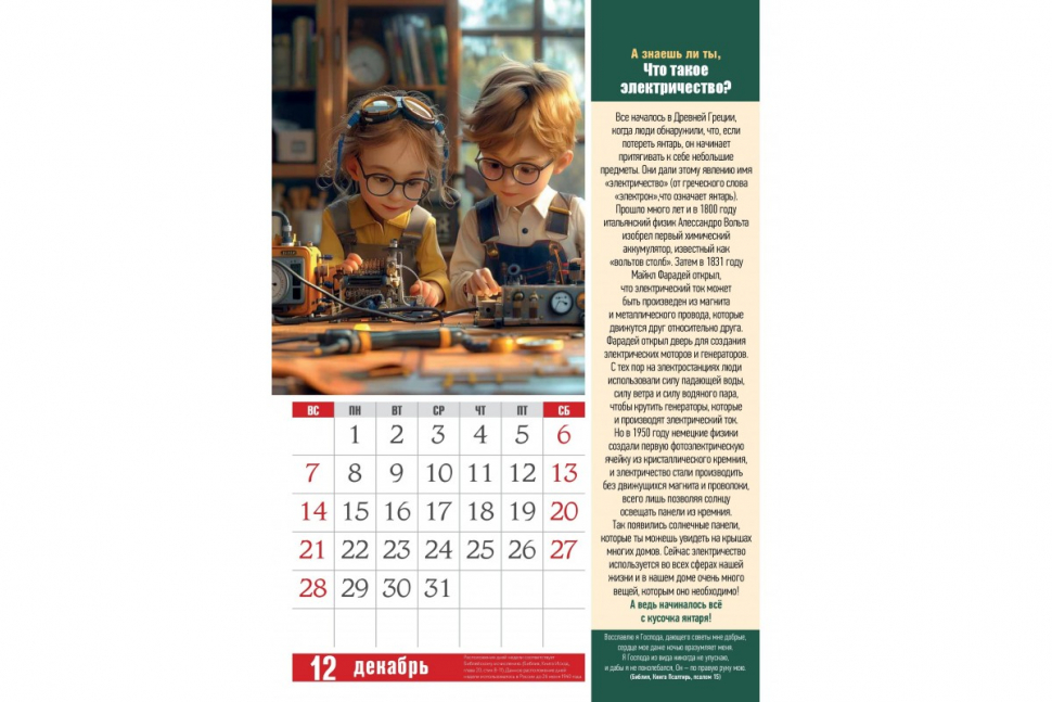 Перекидной календарь 2025: Хочу все знать /детский/