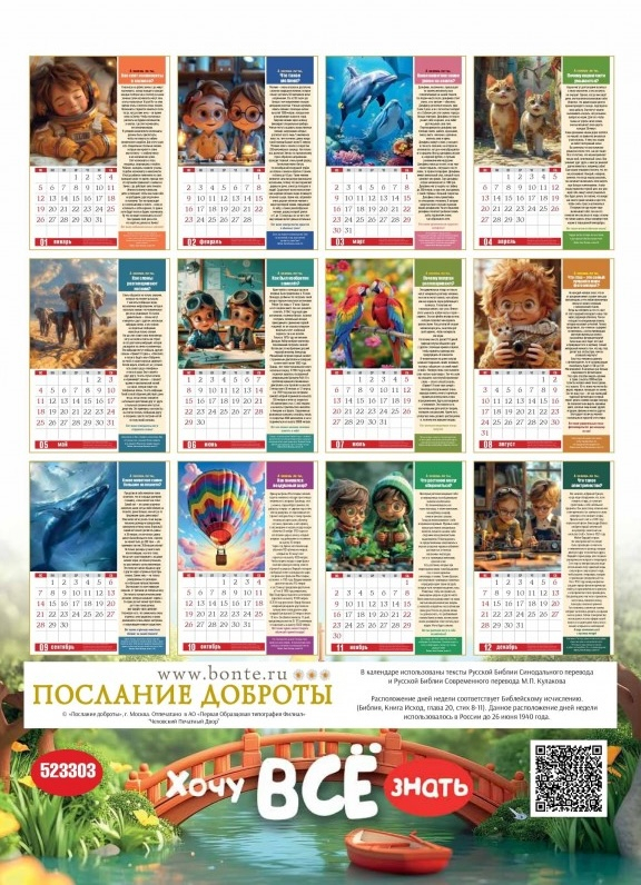 Перекидной календарь 2025: Хочу все знать /детский/