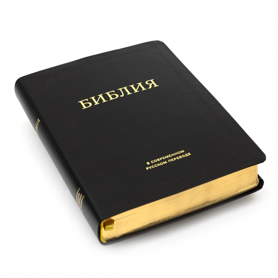 БИБЛИЯ 057 MTiG Черный, современный перевод, кожа, золотой обрез, индексы, закладка /210х150/