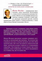 СТРОГО КОНФИДЕНЦИАЛЬНО: Женщинам о мужчинах. То, что вам необходимо знать о внутреннем мире мужчин. Джефф Фельдан