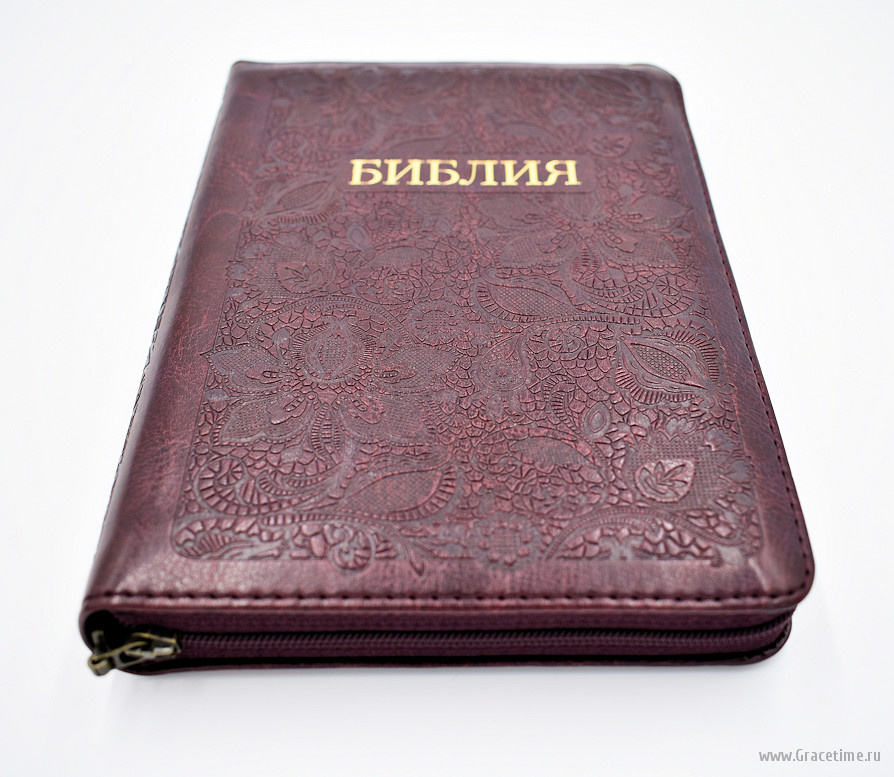 БИБЛИЯ 045 Z Вишня, узор-тиснен. цветы, парал. места, на молнии, словарь, закладка /130x185/