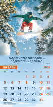 Перекидной календарь 2026: Достигая цели (мужской) /Акварель/