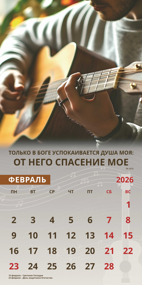 Перекидной календарь 2026: Достигая цели (мужской) /Акварель/