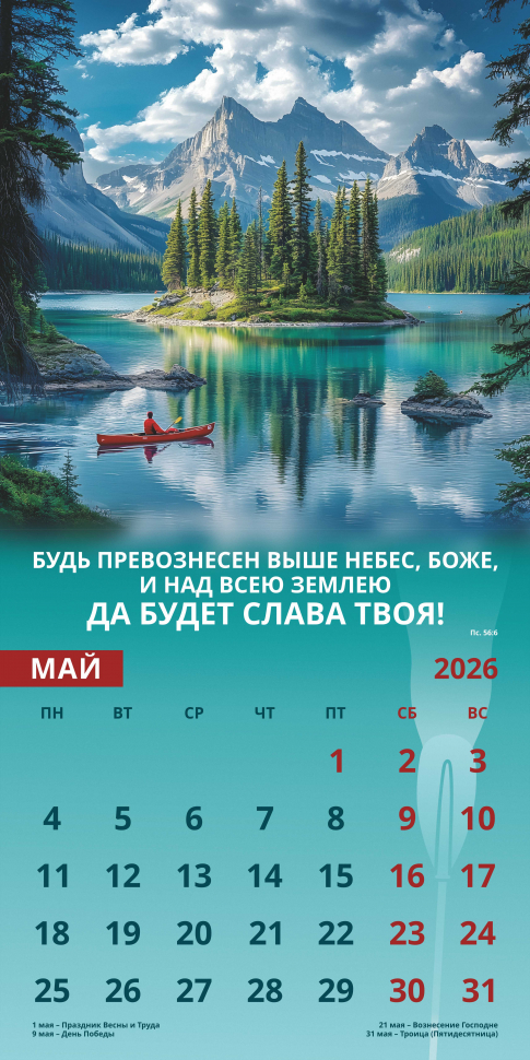 Перекидной календарь 2026: Достигая цели (мужской) /Акварель/