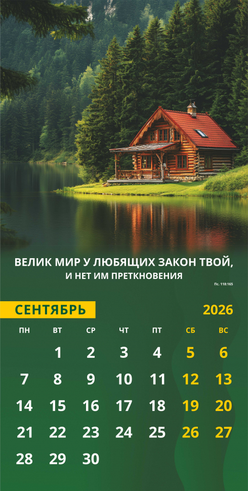 Перекидной календарь 2026: Достигая цели (мужской) /Акварель/