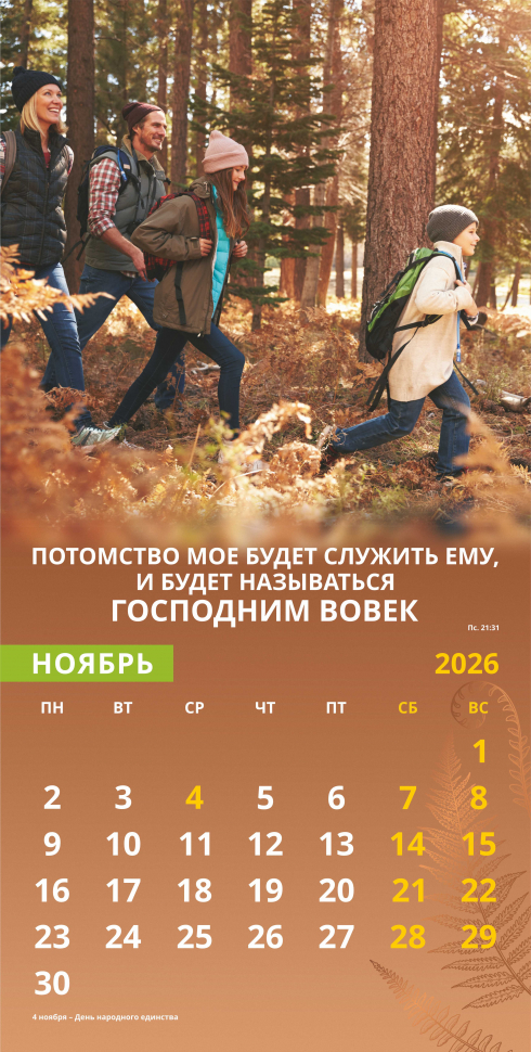 Перекидной календарь 2026: Достигая цели (мужской) /Акварель/