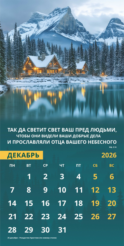 Перекидной календарь 2026: Достигая цели (мужской) /Акварель/