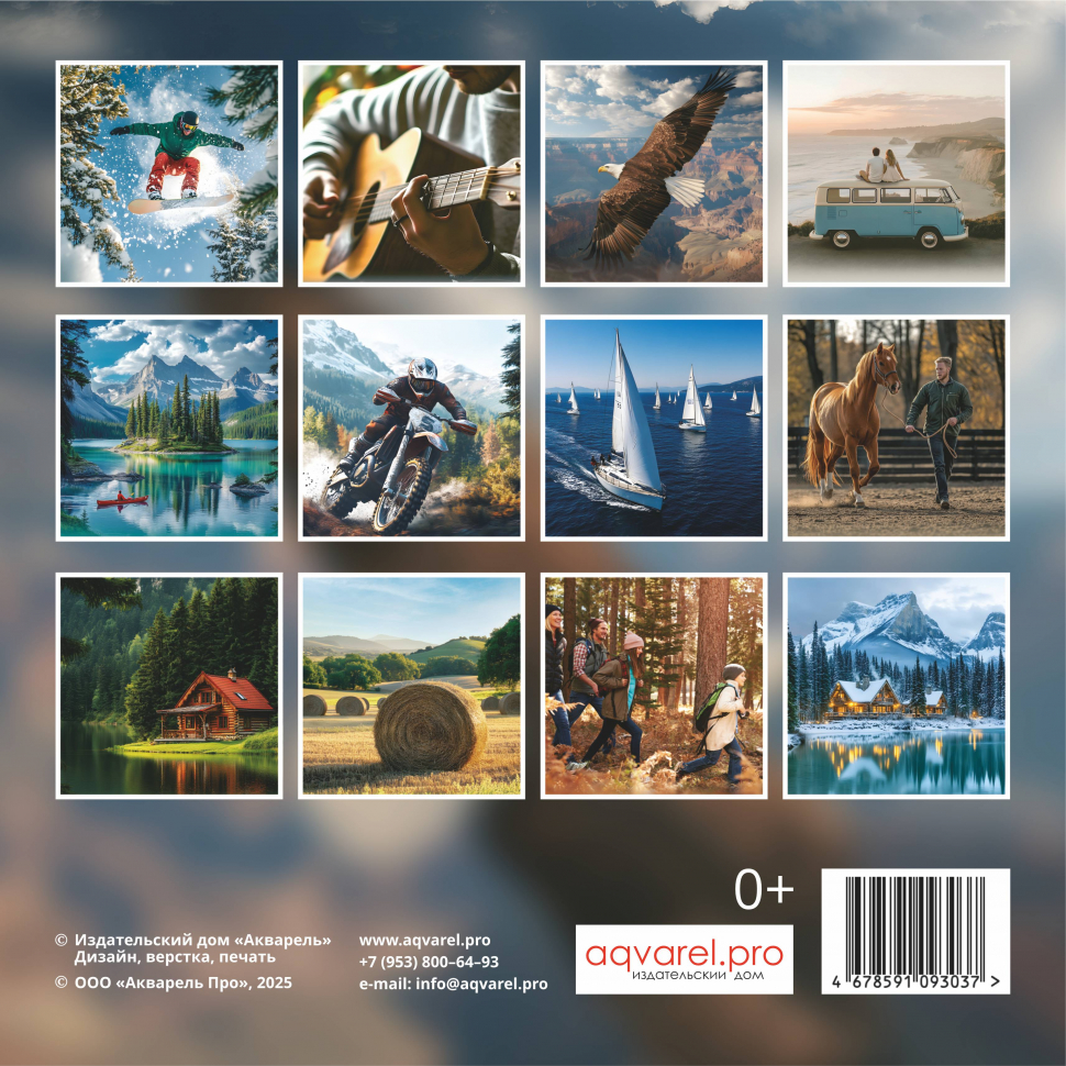 Перекидной календарь 2026: Достигая цели (мужской) /Акварель/