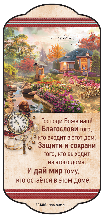 Магнит 7x15: Благословение дома