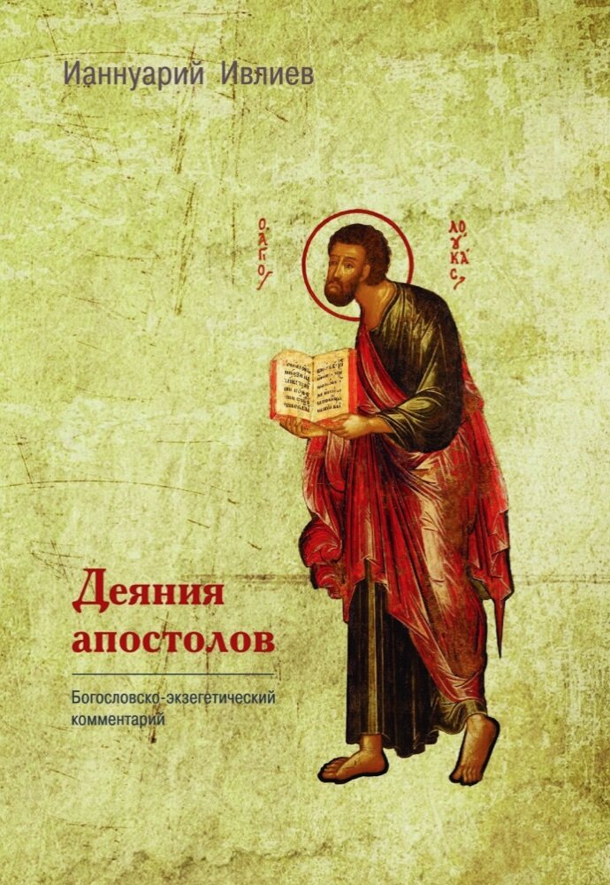 Ианнуарий Ивлиев Книги Купить Валберис