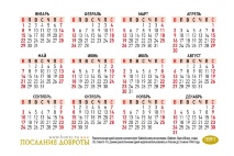 Карманный календарь 2023: Да благословит тебя Господь!