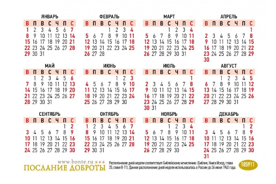 Карманный календарь 2023: Да благословит тебя Господь!