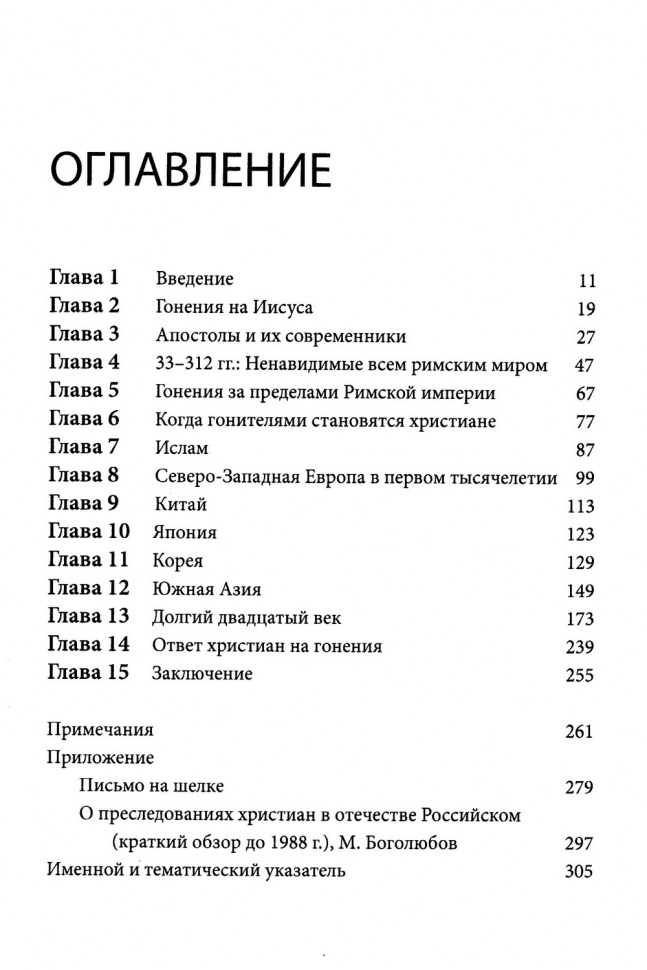 НЕНАВИДИМЫ НАПРАСНО. Патрик Сукдео
