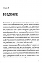 НЕНАВИДИМЫ НАПРАСНО. Патрик Сукдео