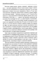 НЕНАВИДИМЫ НАПРАСНО. Патрик Сукдео