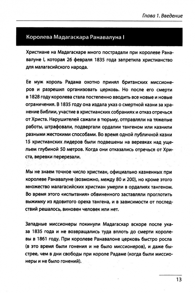 НЕНАВИДИМЫ НАПРАСНО. Патрик Сукдео