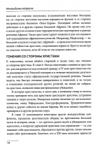 НЕНАВИДИМЫ НАПРАСНО. Патрик Сукдео