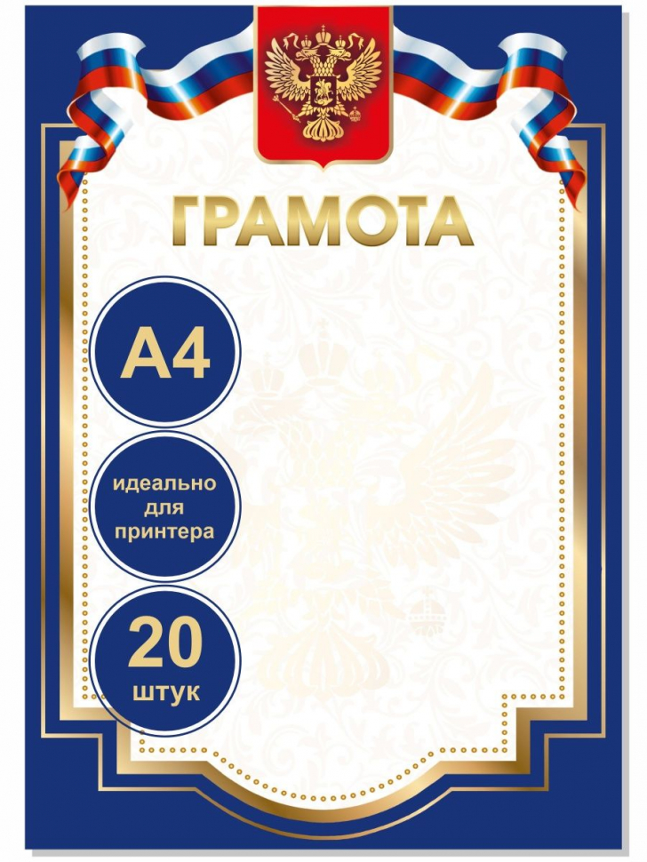 ГРАМОТА СИНЯЯ /20 шт/