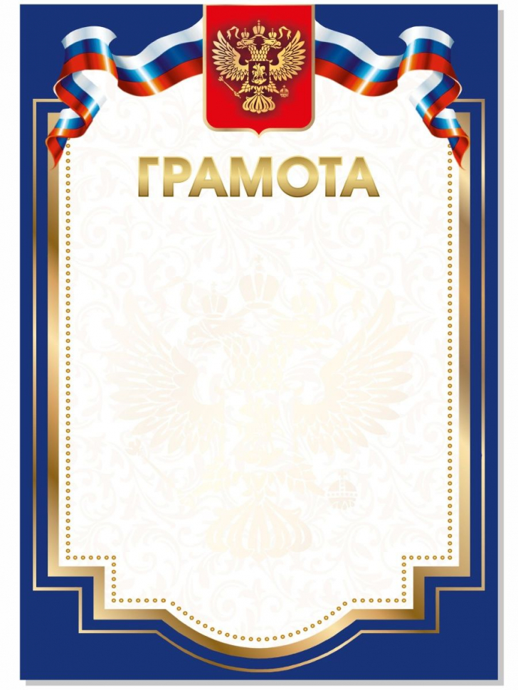 ГРАМОТА СИНЯЯ /20 шт/