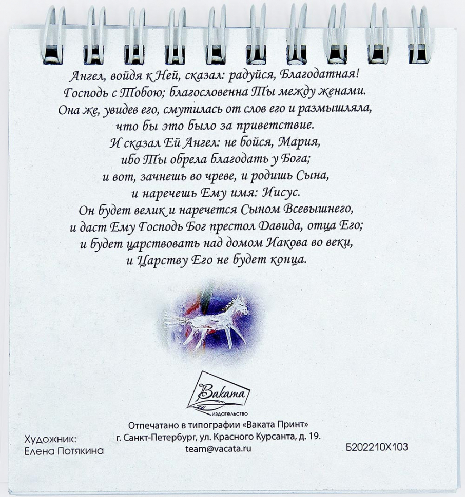 Блокнот рождественский &quot;БЛАГОВЕЩЕНИЕ&quot;