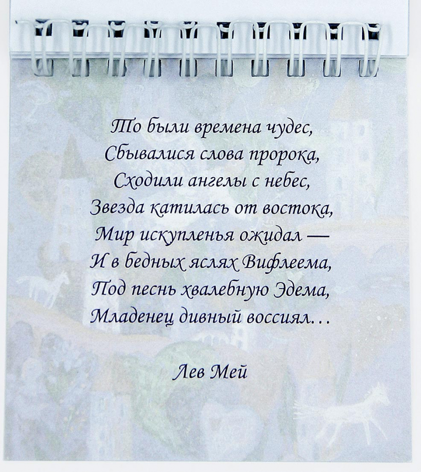 Блокнот рождественский &quot;БЛАГОВЕЩЕНИЕ&quot;