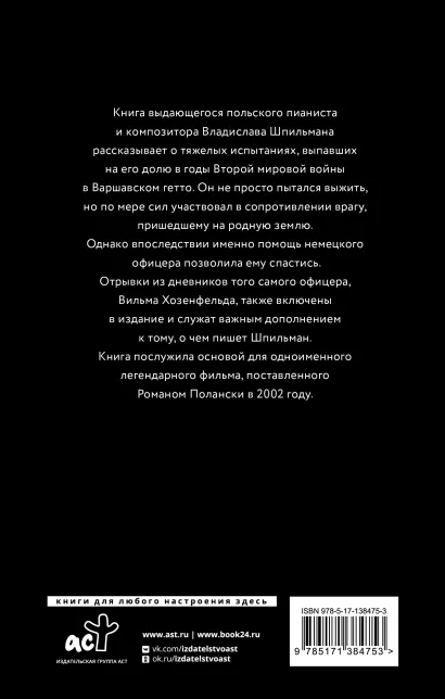 Уценка! ПИАНИСТ. Владислав Шпильман