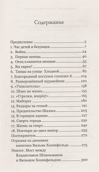 Уценка! ПИАНИСТ. Владислав Шпильман