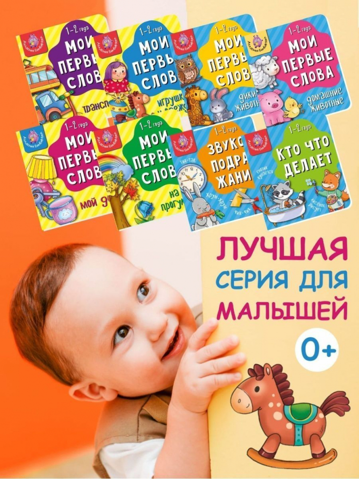 МОИ ПЕРВЫЕ СЛОВА. Мой дом