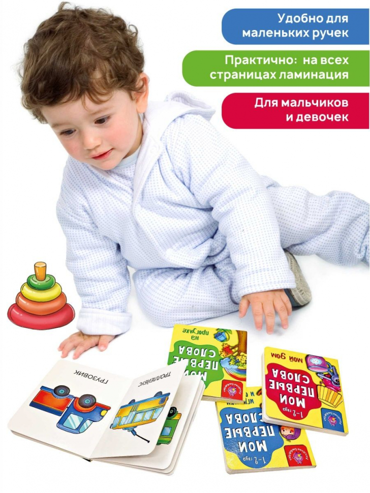 МОИ ПЕРВЫЕ СЛОВА. Мой дом