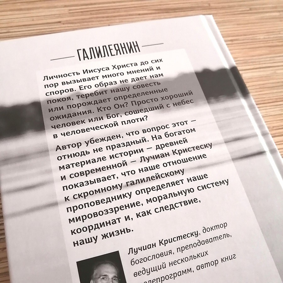 Уценка! ГАЛИЛЕЯНИН. Лучиан Кристеску