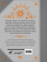 БИБЛИЯ В ИНФОГРАФИКЕ. Карен Сорей