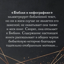 БИБЛИЯ В ИНФОГРАФИКЕ. Карен Сорей