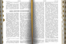 БИБЛИЯ 076 ZTI Черная, неканоническая, синодальный перевод, зол. обрез, индексы, молния /210х150/