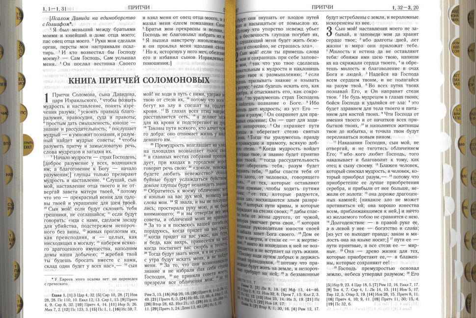 БИБЛИЯ 076 ZTI Черная, неканоническая, синодальный перевод, зол. обрез, индексы, молния /210х150/
